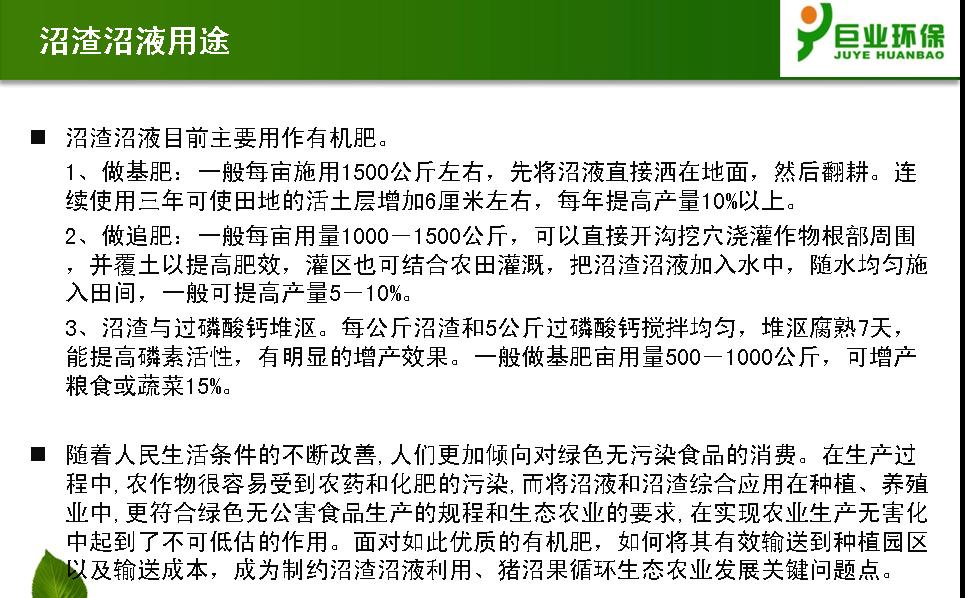 規(guī)?；B(yǎng)殖場(chǎng)沼渣沼液綜合利用