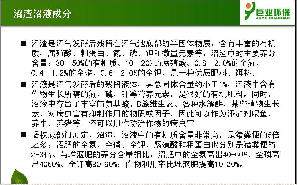 規(guī)?；B(yǎng)殖場(chǎng)沼渣沼液綜合利用