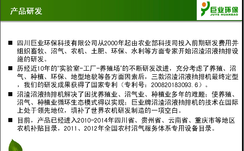 規(guī)模化養(yǎng)殖場(chǎng)沼渣沼液綜合利用